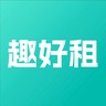 趣好租